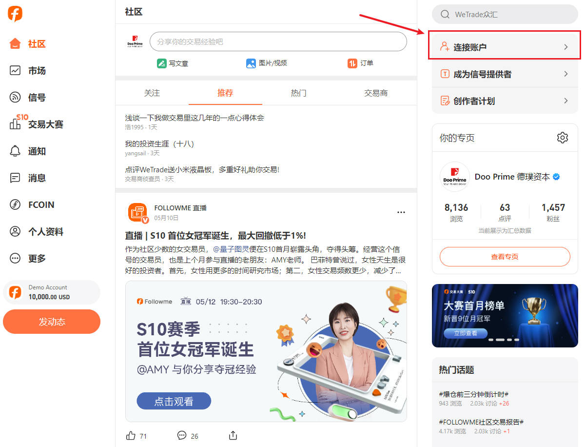 如何通过 FOLLOWME 连接 D Prime 交易账户?